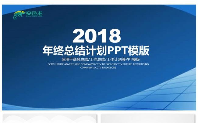 通用年中总结ppt缩略图