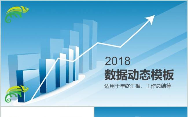 2018年大气年终总结工作汇报PPT模板缩略图