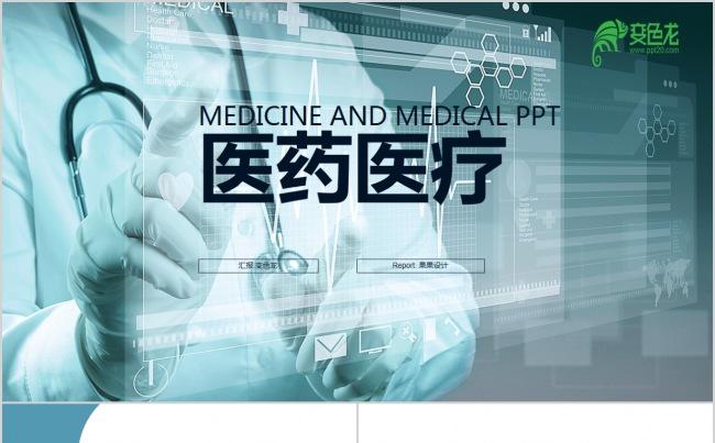 欧美医学科研化学实验ppt报告缩略图