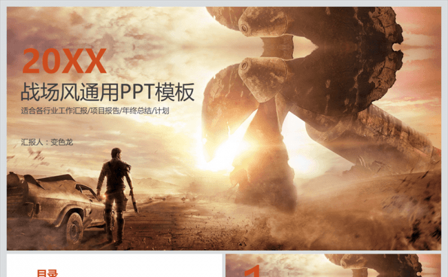 【Cassie】大气战场风年中总结汇报2017工作计划PPT缩略图