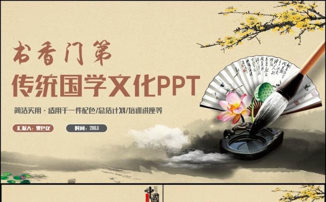 【书香门第】简洁书法写字传统国学文化教育毛笔字练习PPT缩略图