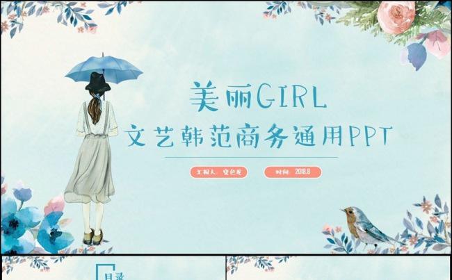 【美丽女孩】韩范文艺年中总结2017工作计划商务汇报PPT缩略图