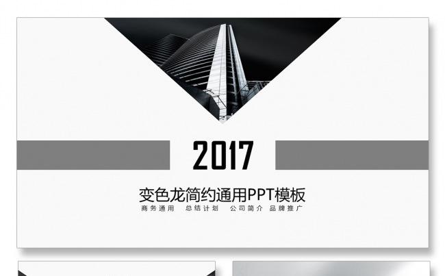黑色简约公司简介工作计划工作总结企业管理培训PPT商务PPT缩略图