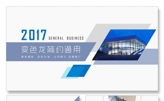 简约公司简介商务PPT工作总结环保工作计划企业管理培训PPT缩略图