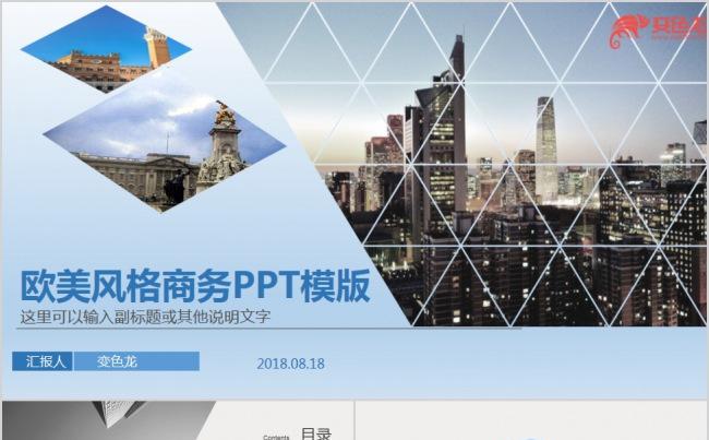 蓝色霸气欧美商务ppt模版缩略图
