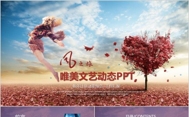 紫色唯美文艺通用ppt模版缩略图