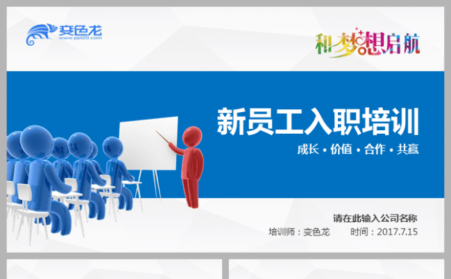 蓝色简约大气企业公司新员工入职培训手册PTT模板缩略图