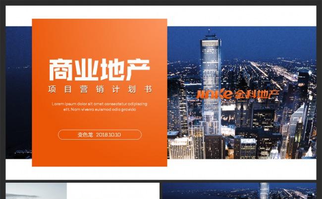 房地产行业营销策划方销售工作汇报PPT模板缩略图