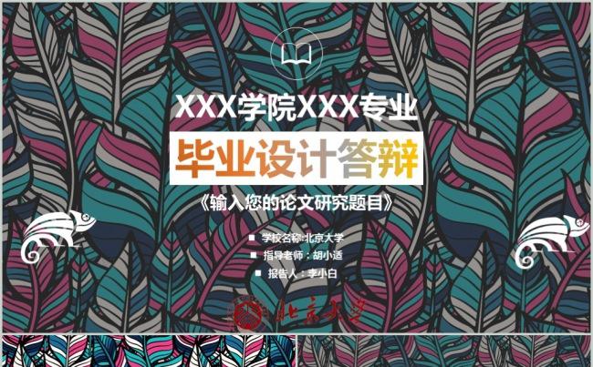 抽象几何纹理毕业论文答辩PPT模板缩略图