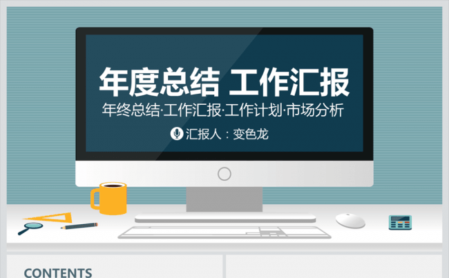（精致演绎）高端创意年中总结汇报2017工作计划PPT缩略图