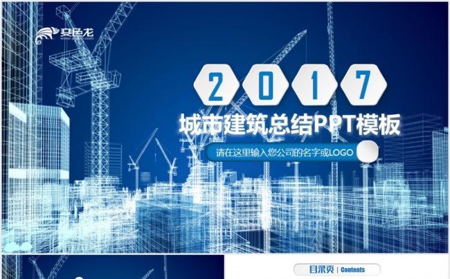 大气建筑设计城市建设建筑工地中国建筑中建集团PPT模板缩略图