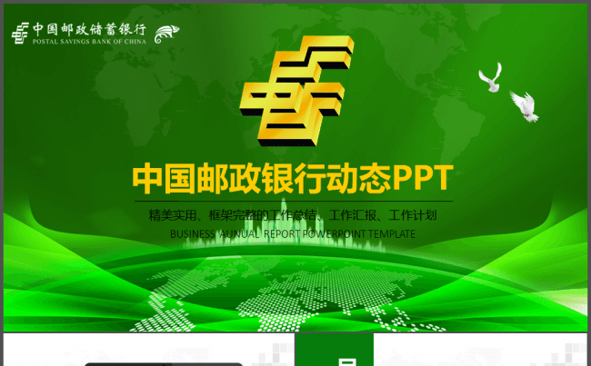 中国邮政工作总结ppt模板缩略图