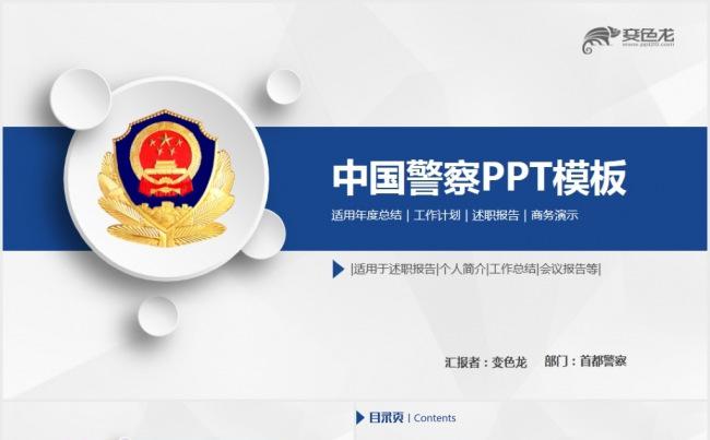公安局警察交警队特警派出所民警PPT模板缩略图