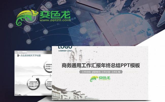 公司简介管理培训工作计划工作总结汇报商务PPT中国风缩略图