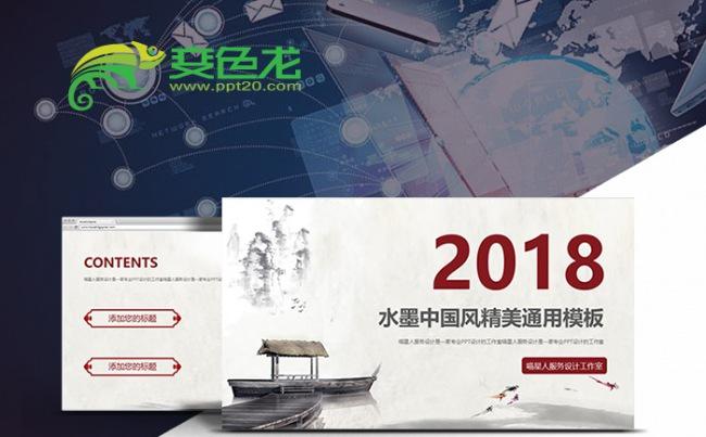【水墨中国】精美工作总结课件文艺项目计划企业简介商业推广模板缩略图