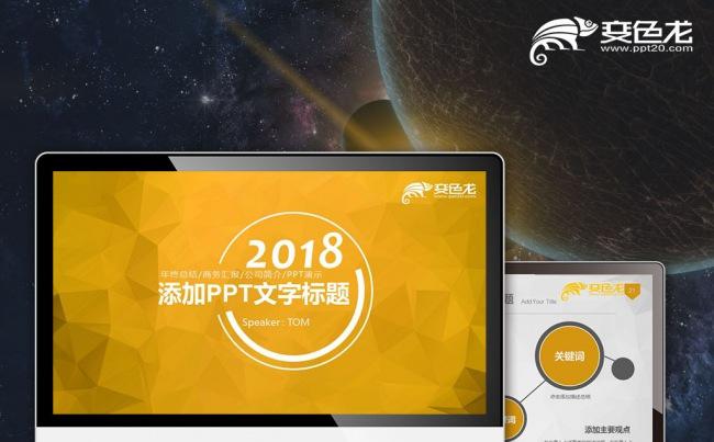 【最光阴】2018橙色低面工作计划年度总结数值考核PPT模板缩略图