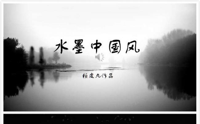 [赖皮丸工作室 ]水墨山水中国风国画风格黑白经典复古传统模板缩略图