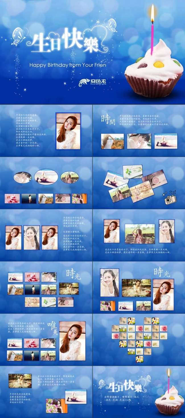 蓝色精美成长记录生日快乐PPT模板