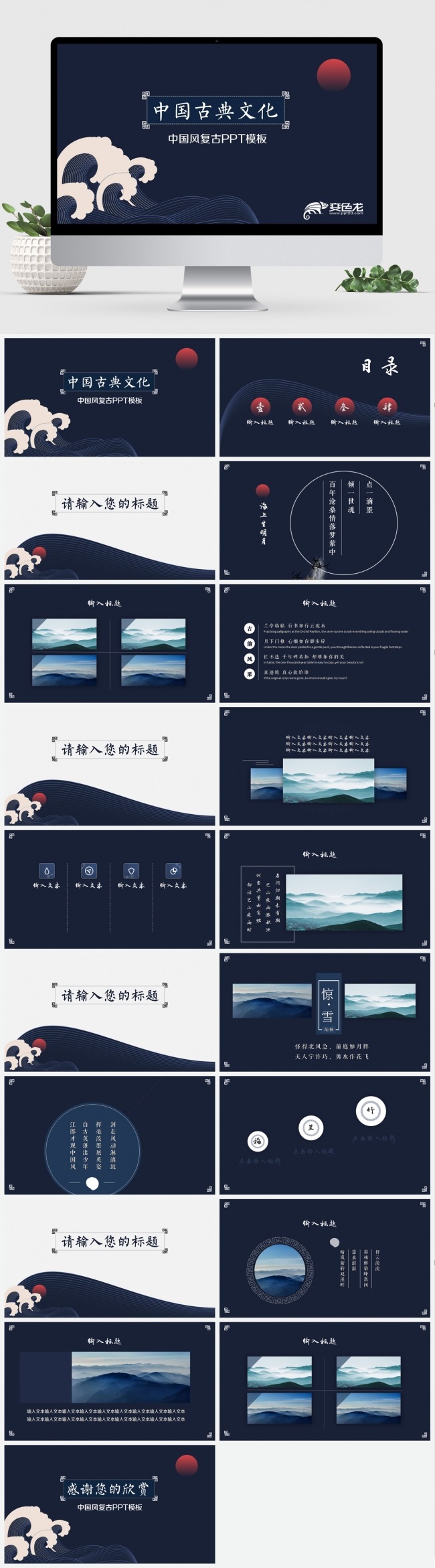中国风海浪明月古典夜色文化中国唐诗宋词PPT模板文艺复古古典