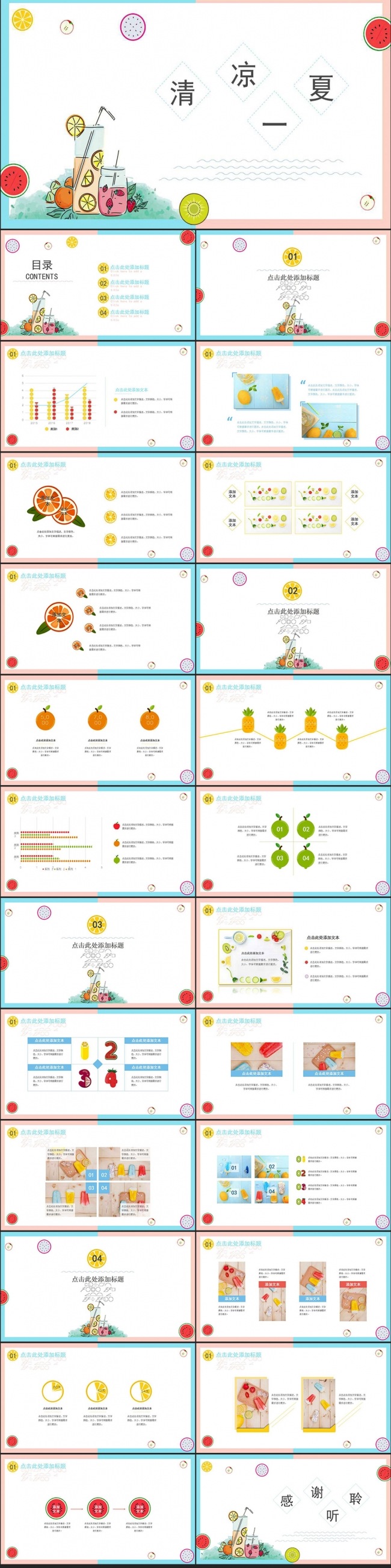 清凉一夏手绘小清新动态PPT模板