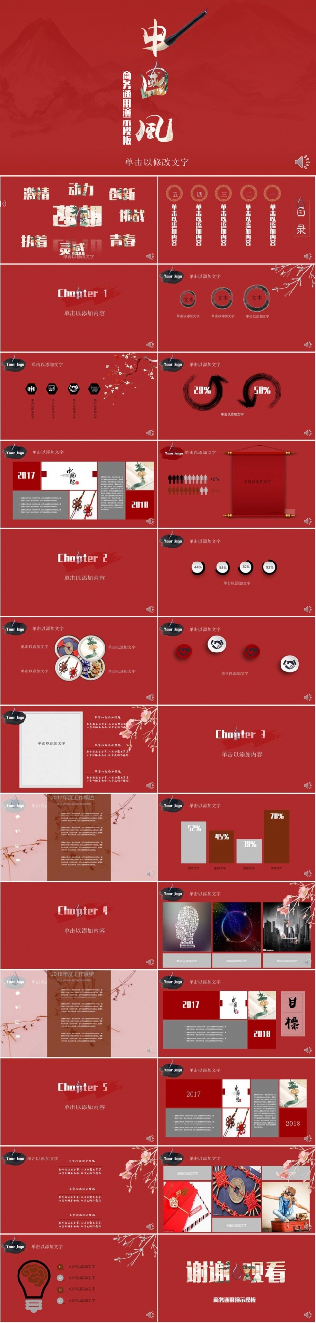 【优质】大气中国风极简商务通用PPT