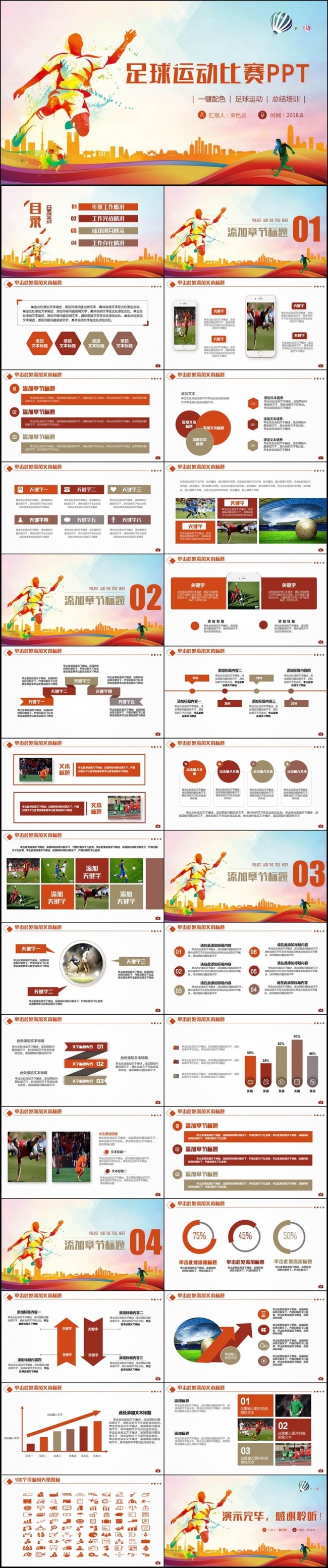 多彩动感足球运动足球训练世界杯欧冠联赛PPT