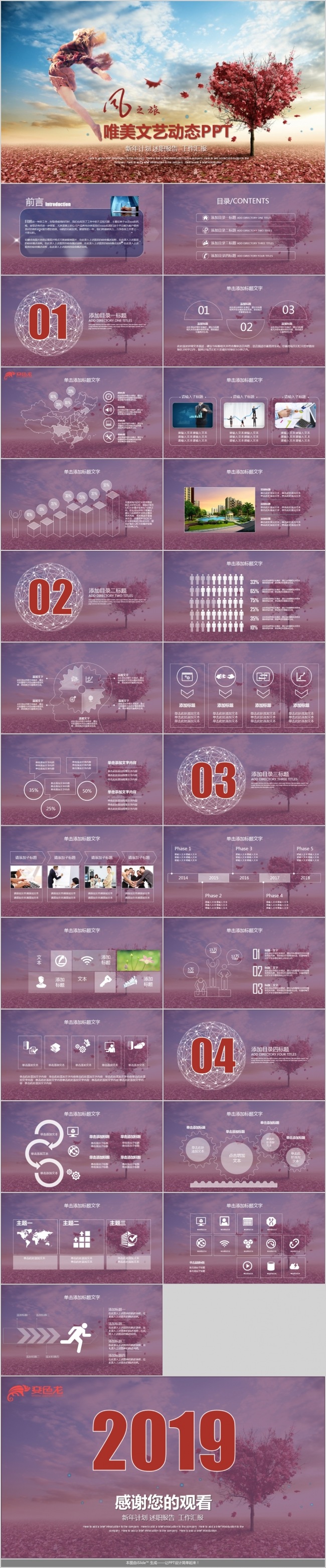 紫色唯美文艺通用ppt模版