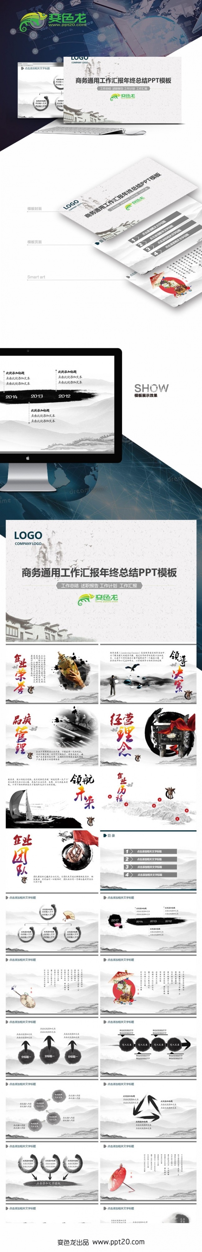 公司简介管理培训工作计划工作总结汇报商务PPT中国风