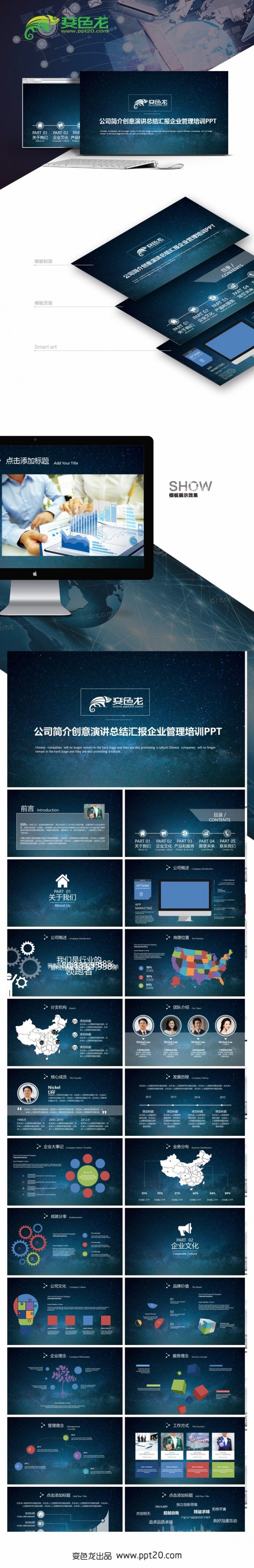 公司简介创意演讲PPT工作总结汇报工作计划企业管理培训PPT