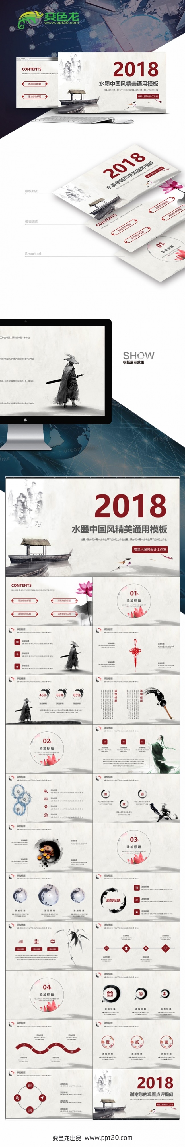 【水墨中国】精美工作总结课件文艺项目计划企业简介商业推广模板