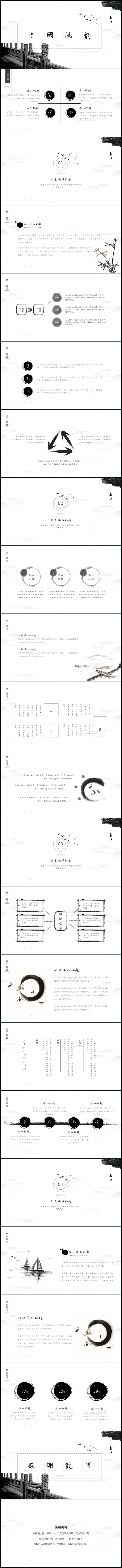 【贪狼出品】中国风韵之中国风简约清新总结计划书课件通用模板