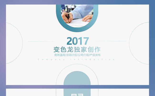 蓝色简洁公司简介企业培训工作总结汇报PPT商务PPT品牌宣讲缩略图