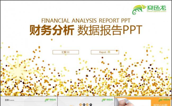 财务理财业绩PPT缩略图