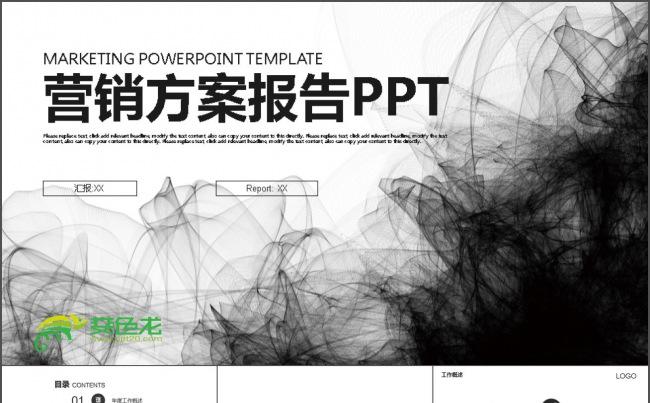 水墨营销方案PPT缩略图