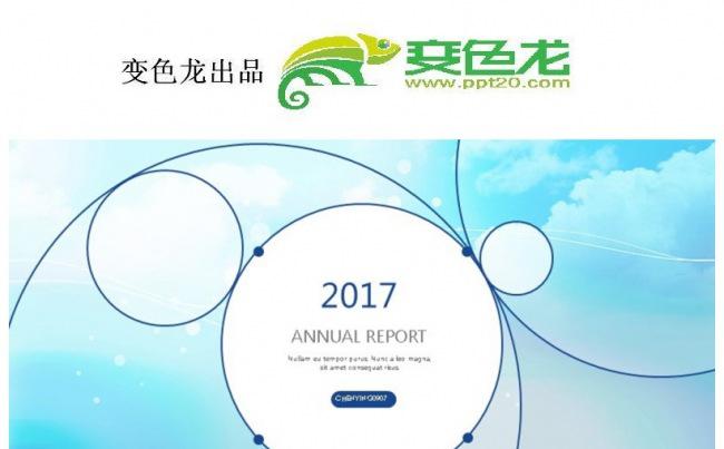 2017蓝色年中报告 商业计划书 年终总结计划缩略图
