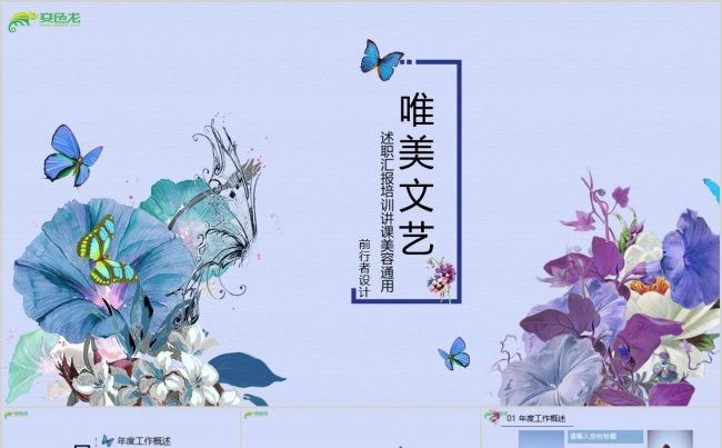 唯美文艺 述职汇报培训讲课美容通用缩略图