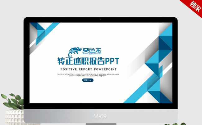 蓝色时尚简约大气转正述职报告ppt动态模板缩略图