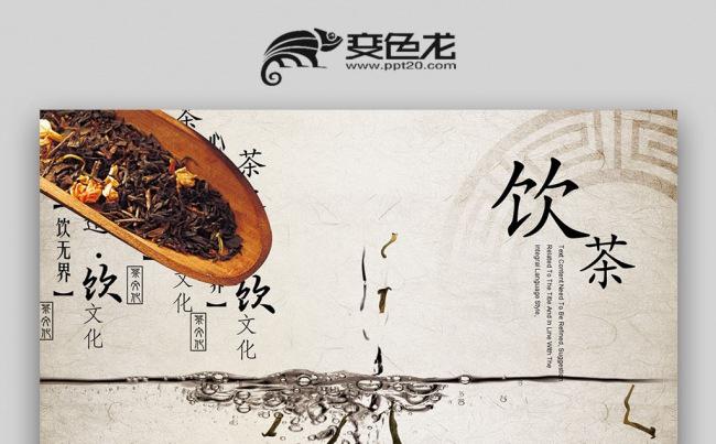 【双鱼座】中国风茶文化中国传统工艺茶道倒普洱茶茶韵水墨PPT缩略图