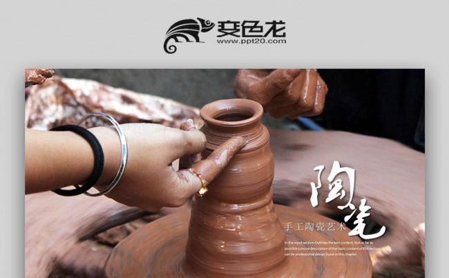 【双鱼座】中国风陶瓷古玩工艺品交流研讨会陶瓷中国风ppt缩略图