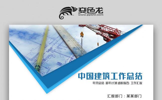 【壹德】中国建筑公司 地产施工 施工方案 安全施工PPT模版缩略图