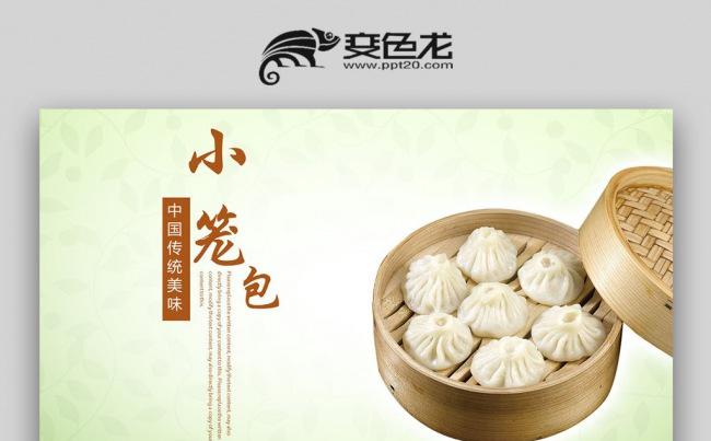 【壹德】舌尖上的中国之中国美食小笼包缩略图