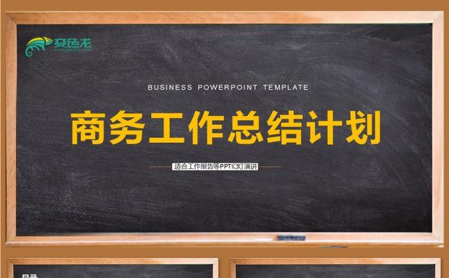 年中总结PPT模板上半年工作总结及下半年缩略图