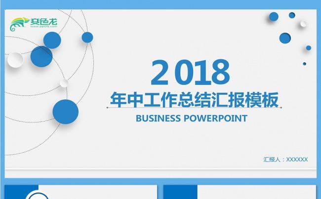 2017简约工作总结年终总结PPT模板素材下载缩略图