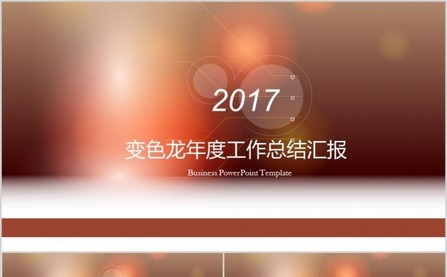 温馨梦幻简约风格工作总结汇报缩略图