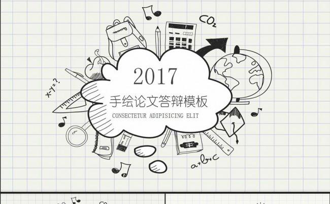 手绘黑白卡通开题报告毕业论文答辩PPT模板缩略图