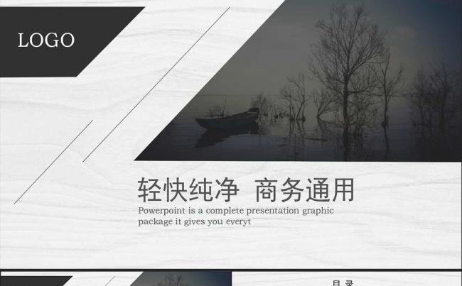 轻快纯净商务通用PPT模板缩略图