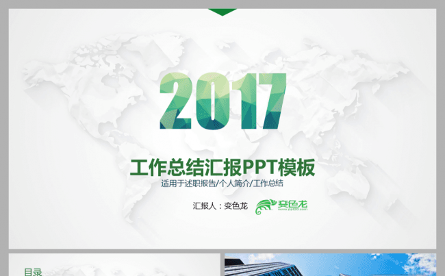 2018简约大气年中年终工作汇报报告总结PPT模板缩略图