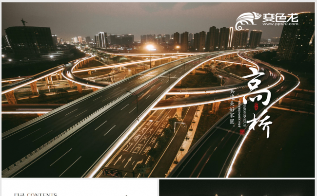 都市立交桥PPT模板缩略图