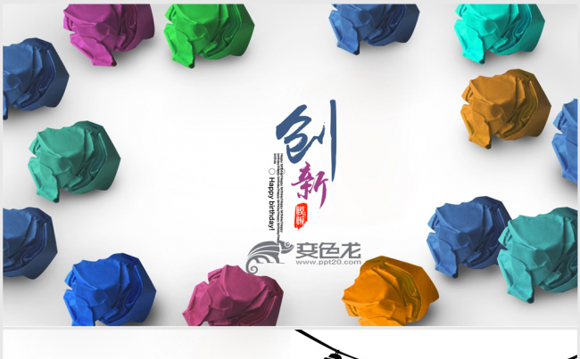 2017创意个性工作总结通用ppt模板缩略图