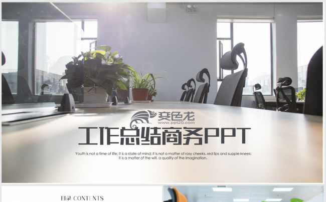 企业公司通用年中总结汇报PPT模板缩略图